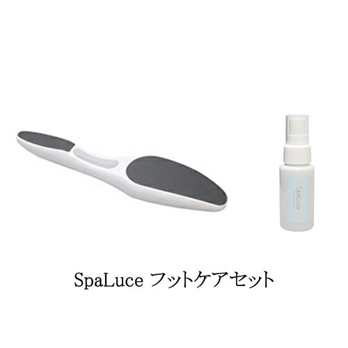 【最大3%OFF】 スパルーチェ SpaLuce フットケアセット フットファイル フットケアローション 50ml 冬 足のケア かかとケア 角質ケア かさかさ...