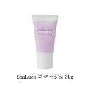 スパルーチェ SpaLuce ゴマージュ 30g ディープクレンジング化粧品 保湿 角質ケア フェイスケア ボディケア 潤い なめらか トリートメント 弱酸性 オレンジの香り スキンケア フットケア かかとケア 足裏ケア ホームケア おうちケア サロンワーク お手入れ 新品 送料無料