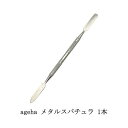 【最大3％OFF】 ageha メタルスパチュ