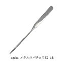 【最大3％OFF】 ageha メタルスパチュ