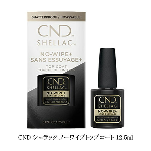 CND シェラック ノーワイプトップコート 12.5ml シーエヌディー ミラーネイル ツヤ 鏡 トップジェル ジェルネイル ノンワイプ ソフトジェルタイプ ソークオフ ネイルアート ネイルデザイン ネイルサロン セルフネイル ネイリスト ネイルグッズ ネイル用品 新品 送料無料