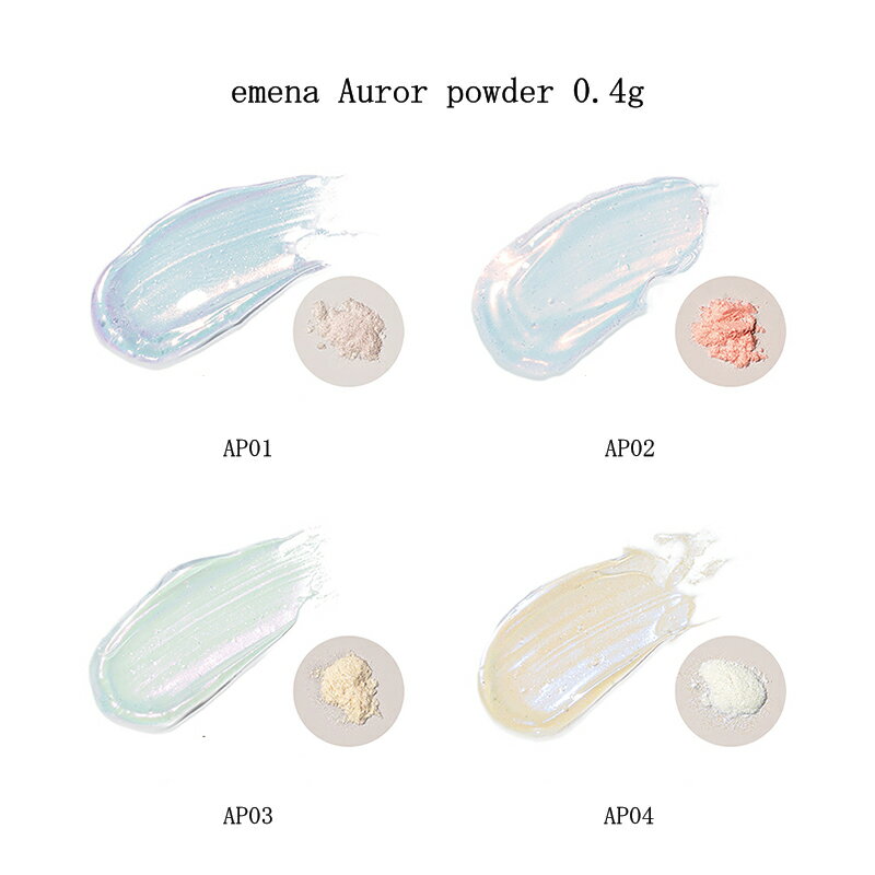 ں3OFF  emena Auror powder 0.4g 4फ餴 AP01-AP04 ѥ ͥ Ʃ Ʃ иѥ 顼ѥ ͥ ͥ륢 ͥǥ եͥ ͥꥹ ͥ륰å ͥ  ̵