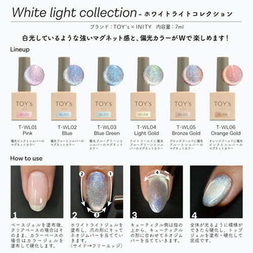 【最大3％OFF】 TOY's × INITY ホワイトライトコレクション 7ml 【6色からご選択】...