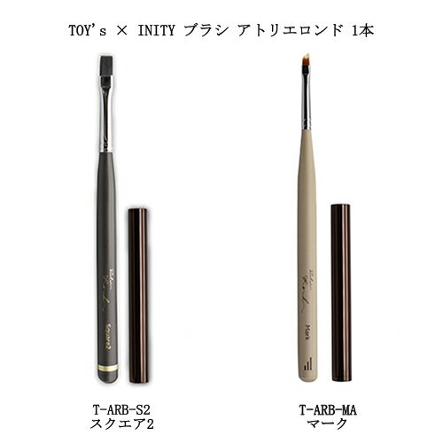 ネイル　用品 ■ ■ 商品詳細 ■ ■ こんにちは。 数多くの商品の中、ご覧頂きまして有難うございます。 ・新品の TOY's × INITY ブラシ アトリエロンド Brush atelier Rond 1本 【2種からご選択】 ネイルブラシ 筆 スクエア マーク ワンカラー グラデーション クラックネイル ツイード柄 ニュアンス キャップ付 ジェルネイル ネイルアート デザイン トイズ バイ アイニティ になります。 ※こちらセットではなく、2種類からお選びいただく事になりますのでご注意ください。 【商品説明】 ・T-ARB-S2 スクエア2 筆圧が最大限かからないスクエアブラシです。 ワンカラーやグラデーションが綺麗にできます。 ・T-ARB-MA マーク 刷毛後を残す硬めのブラシです。 刷毛後自体を楽しんだり、ツイード柄などを簡単にかくことができます。 【仕様】 内容量：1本 全長：スクエア2/約146mm 　　　マーク/約147mm 毛丈：スクエア2/約9mm 　　　マーク/約3.5mm×6.0mm 毛幅：スクエア2/約6.2mm 　　　マーク/約4.0mm 厚み：スクエア2/約2mm 　　　マーク/約1.7mm キャップ長さ：約80mm キャップ内径：約8mm キャップ穴：無し ・新品ですが若干は傷等がある場合がございますのでご了承お願いいたします。 万が一不備がありました際も誠心誠意対応させていただきます。 初期不良の場合は到着後8日以内はご対応させていただきます。 ■ ■ 支払詳細 ■ ■ ・お支払いはクレジット決済、楽天マルチ決済、楽天バンク決済、コンビニ決済、銀行振り込み(楽天銀行)、後払い決済、代金引換がご利用いただけます。 ■ ■ 発送詳細 ■ ■ ・佐川急便、ゆうパック、ゆうメール、定形外での発送となります。(商品によってはご指定できない商品もございます。) 【備考欄にご希望書いていただければなるべく対応させていただきます。お受けできません場合もございますのでご理解くださいませ。】 ・送料は無料にて発送となります。 　　（沖縄＝別途送料500円、離島に関しましては別料金かかる場合がございます。ご確認下さい） ■ ■ コメント ■ ■ ※他にも書籍類、日用品、女性向け商品、レアな商品、話題商品など常に多数お取扱いさせていただいております。 　詳しくは下記をチェックしてご覧下さい。↓ ※現在の商品リスト一覧をご覧下さい。 ■ ■ 注意事項 ■ ■ ・まれに返信が遅れる事がございますが、当日中の返信を心掛けております。 ・返信が遅れる事があっても、必ず返信致します。 　迅速、丁寧な対応を心掛けております。 ・日曜、祝日にご入金があった場合、発送は翌日になる可能性があります。 　当日集荷の便に間に合えば、原則は当日発送を心掛けております。 広告文責 株式会社エル 0776-54-3933 メーカー名 TOY's×INITY・株式会社エイチバーズ 商品区分 日本製・雑貨全商品送料無料　消費税込【一部商品の沖縄、離島、また一部決済方法は除く】