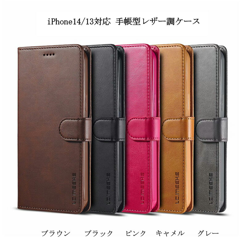 【追跡あり発送】 iPhone14/13対応 手帳型レザー調ケース 【5色から選択】 スマホケース スマホカバー スマートフォン 携帯ケース カード3枚収納可能 カード入れ 収納ポケット付き スタンド機能付き 全面保護 ブック型 TPU素材 シンプル おしゃれ スマホアクセサリ 送料無料