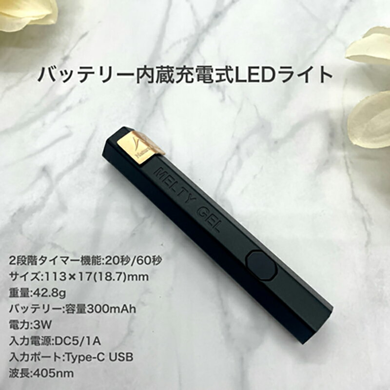 【最大3％OFF】 メルティジェル MELTY GEL スマートLED 3256 ハンディライト LEDライト ネイルライト ジェルライト 充電式 コードレス コンパクト 持ち運び スリム パーツやストーンの仮止め 2段階タイマー機能付き ジェルネイル ネイルアート セルフネイル 新品 送料無料 2