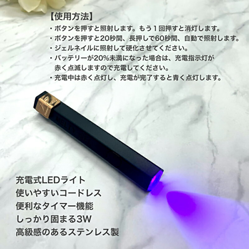 【最大3％OFF】 メルティジェル MELTY GEL スマートLED 3256 ハンディライト LEDライト ネイルライト ジェルライト 充電式 コードレス コンパクト 持ち運び スリム パーツやストーンの仮止め 2段階タイマー機能付き ジェルネイル ネイルアート セルフネイル 新品 送料無料 3