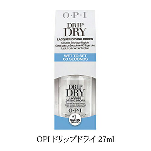 OPI ドリップドライ 27ml 【国内正規品】【中サイズ】 速乾剤 速乾性 ネイルオイル 速乾オイル ドライオイル マニキュア ネイルラッカー ネイルカラー ネイルケア 時短 乾く時間を短縮 DRIP DRY オーピーアイ ネイリスト セルフネイル ネイルアート 箱付き 新品 送料無料