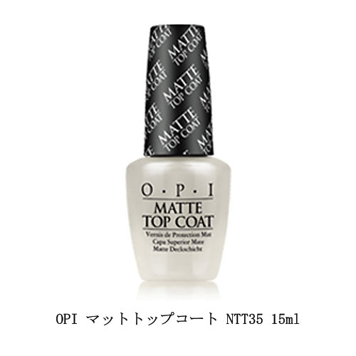 OPI マット トップコート 15ml 【国内