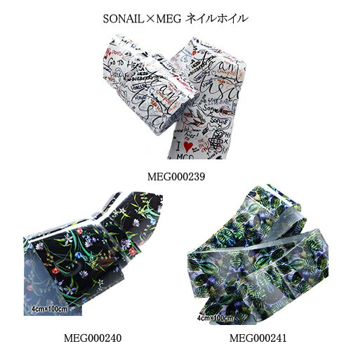 ソネイル SONAIL×MEG ネイルホイル 【3種類からご選択】 イラスト 文字 手書き 花柄 フラワーアート ジャングル フィルムシート 転写シート 上品 ...
