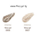 【最大3%OFF】 エメナ emena Wavy gel 8g 【2種類からご選択】 0606 0607 ウェービージェル パール ニュアンスネイル 水面 さざ波 ゆらめき ソフトジェル ソークオフ カラージェル ジェルネイル ネイルアート デザイン セルフネイル グレージュ オフホワイト 新品 送料無料