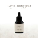 【最大3％OFF】 TOY's×INITY アクリルリキッド 50ml アクリルパウダー専用 アクリルネイル スカルプネイル スカルプチュア 長さ出し トイズバイアイニティ おしゃれ ジェルネイル ネイルアート ネイルサロン セルフネイル ネイリスト ネイルグッズ ネイル用品 新品 送料無料