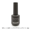 【最大3％OFF】 TOY 039 s × INITY ノンワイプツヤトップコート 12ml ノンワイプ ふき取り不要 ネイル ミラーネイル ミラーアート トップジェル ネイルアート ジェルネイル トイズ バイ アイニティ ソフトジェル ソークオフ デザイン ネイルサロン セルフネイル 新品 送料無料