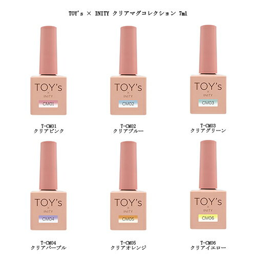 【最大3％OFF】 TOY 039 s × INITY クリアマグコレクション 7ml 【6色からご選択】 T-CM01 T-CM02 T-CM03 T-CM04 T-CM05 T-CM06 マグネットネイル うるうる 透明感 トイズバイアイニティ カラージェル ジェルネイル 偏光グリッター ラメ キャッツアイ アート セルフ 送料無料