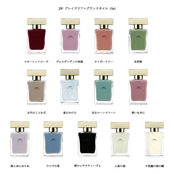 JNF グレイズドフレグランスネイル 15ml 【13色からご選択】 ピールオフ マニキュア トップコート ベースコート はがせるマニキュア 簡単にはがせる 速乾 爪に優しい リムーバー不要 UVライト不要 ネイルカラー ネイルポリッシュ ネイルアート ネイルデザイン 新品 送料無料