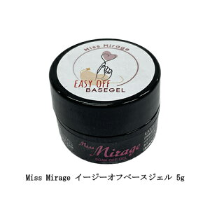 ミスミラージュ Miss Mirage イージーオフベースジェル 5g 簡単にはがせる 簡単オフ 時短オフ 自爪ケア クリアジェル ジェルネイル ソフトジェルタイプ ソークオフタイプ ネイルアート ネイルデザイン ネイルサロン セルフネイル ネイリスト ネイルグッズ 新品 送料無料