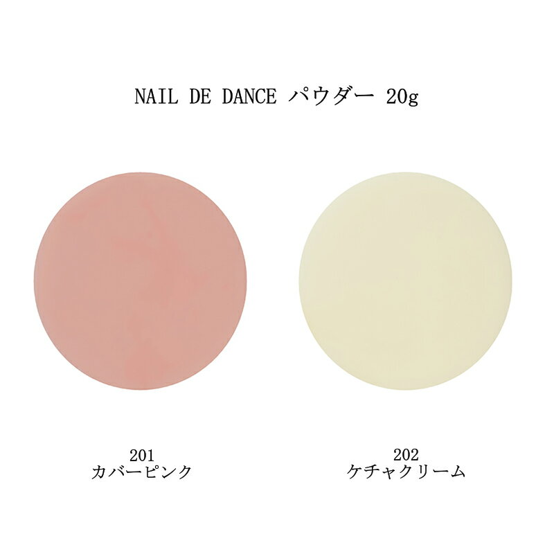 NAIL DE DANCE ͥǥ ѥ 20g 2餴 201 Сԥ 202 㥯꡼ Сͥ ͥ٥å ե꡼å ڥ ͥ  ͥ ͥ륢 ǥ եͥ ͥ륵 ͥꥹ  ̵