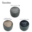 【最大3％OFF】 Sazalea サザレラ アルティメイトベース デラックスベース ハードトップジェル 8g 【3種からご選択】 ベースジェル HEMAフリー セルフレベリング フィル ナチュラルネイル 透明感 凹凸 ジェルネイル ネイルデザイン ベースネイル ネイリスト 新品 送料無料