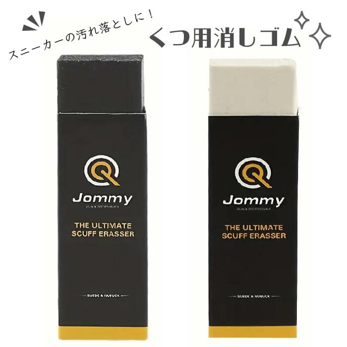 【最大3％OFF】 スニーカー 汚れ消しゴム 【2色からご選択】 スニーカーの汚れ落とし シューズ 靴 クリーナー 簡単に使用できる スエード素材にも使える ソール 大事な靴に 汚れたスニーカーに 洗ったように綺麗になる 白い靴がよみがえる ホワイト ブラック 新品 送料無料