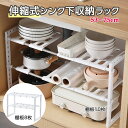 【最大3%OFF】 伸縮式シンク下収納ラック 2段 53cmから75cm 【2種類からご選択】 棚板8枚 棚板10枚 サイズ調節可能 高さ調整可能 左右伸縮式 ...
