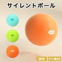【最大3%OFF】 サイレントボール 約18cm 【3色からご選択】 静音設計 柔らかいボール ボール遊び 子ども お子さま 大人 おもちゃ 高い弾力性 騒音対...