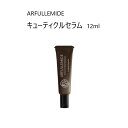 【最大3％OFF】 ARFULLEMIDE アルフラミド キューティクルセラム 12ml 4002 オイルジェル 保湿 癒しの香り うるおい 爪のケア 指先ケア 乾燥 アルガンオイル ネイルケア 美容成分配合 新品 送料無料