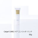 スリー ハンドクリーム（3000円程度） 【最大3％OFF】 カルジェル Calgel ケア エンリッチ ハンド 50g ハンドクリーム ネイルクリーム ネイルケア ハンドケア ボディケア セルフケア ホームケア エイジングケア 地爪 2WAY スリーピングパック ジェルネイル セルフネイル 新品 送料無料