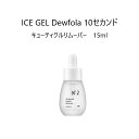 【最大3％OFF】 アイスジェル ICE GEL Dewfola 10セカンド 15ml キューティクルリムーバー No.2 ルースキューティクル除去 ネイルケア 簡単ケア 自宅ケア セルフケア オイルフリー 無香料 ネイルアート セルフネイル 新品 送料無料