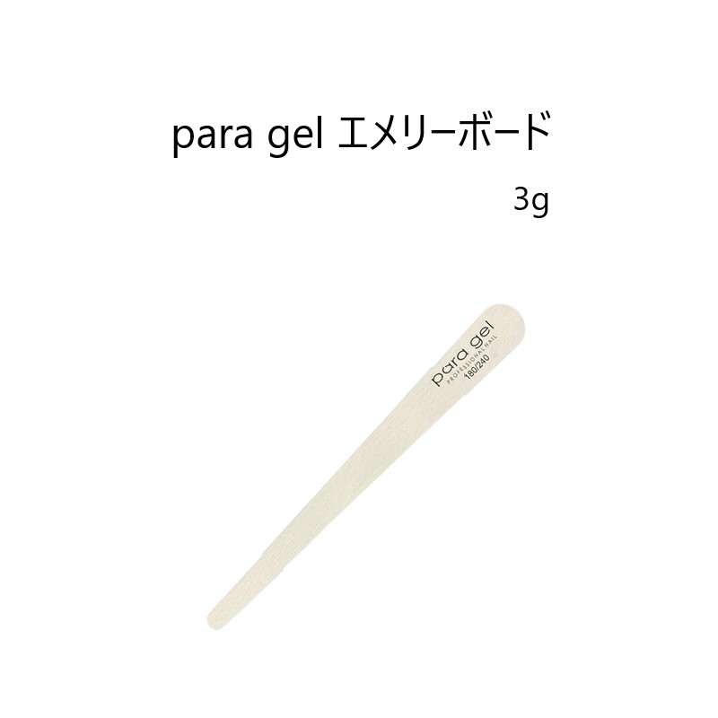  パラジェル para gel エメリーボード 1枚 ネイルファイル 爪やすり 爪みがき ネイルケア ネイルグッズ セルフネイル アートネイル ネイルツール ネイルグッズ 爪の形を整える ネイル用品 新品 送料無料