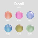 【最大3%OFF】 D.nail パルプマグジェル 7g 【6種類からご選択】 PU01-PU06 ジェルネイル ネイルデザイン ネイルアート ネイリスト ネイルサロン セルフネイル デザイン マグネットジェル マグネットカラー カラージェル ネイル ジューシー 彩り ディーネイル 新品 送料無料