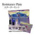 【最大3％OFF】 レジスタンスプレート Resistance Plate スターターキット 巻き爪 ネイルプレップ アクティベーター ストロンググルー サポートスティック クリーンスティック 亀裂補強 チップ装着 強力 密着 コーティング ネイルケア フットケア セルフケア 新品 送料無料