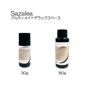 【最大3%OFF】 Sazalea サザレラ アルティメイトデラックスベース 30g 80g 【2種からご選択】 ベースジェル 簡単 フィル フォルム形成 密着 レベリング ジェルネイル ネイルアート デザイン ネイルグッズ ベースネイル セルフネイル ソフトジェル ネイリスト 新品 送料無料