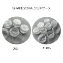 【最大3%OFF】 シャレドワ SHAREYDVA クリアケース 5個入り 10個入り 【2種類からご選択】 透明ケース 収納 パーツ入れ 小物入れ 保管容器 パウダー ジェルネイル ネイルツール ネイルアート ネイルデザイン セルフネイル ネイルアクセサリー ネイルグッズ 新品 送料無料