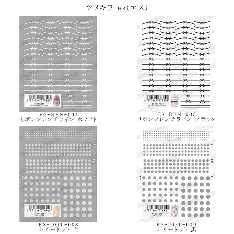 【最大3％OFF】 TSUMEKIRA ツメキラ es(エス) 【4種類からご選択】 ES-RBN-004-005 ES-DOT-008-009 リボンフレンチライン シアードット セルフネイル ジェルネイル デコレーション ネイルアート ネイルシール ネイルグッズ アクセント シンプル ネイル用品 新品 送料無料のサムネイル
