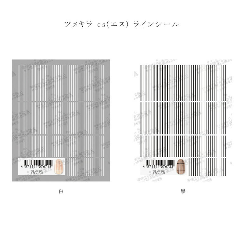 【最大3%OFF】 TSUMEKIRA ツメキラ es(エス) ラインシール 【2種類からご選択】 ES-LIN-001-002 ライン ネイルデザイン ピンス...