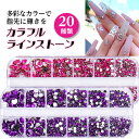 【最大3%OFF】 カラフルラインストーン 【20色からご選択】 ZSHZ-861からZSHZ-880 2mm 3mm 4mm 5mm 6mm ネイルストーン ...