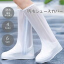 【最大3%OFF】 防水シューズカバー 【4色×6サイズからご選択】 S M L XL 2XL 3XL 靴カバー 持ち運び 携帯 折りたたみ すべり止め ロング...