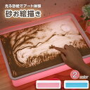 【最大3%OFF】 砂お絵描き 【2色からご選択】 砂絵 サンドアート お絵かきボード 絵が描ける おうち遊び 知育玩具 おもちゃ 子ども お子さま 男の子 女...