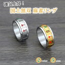 【最大3%OFF】 麻雀リング 【2色×5サイズからご選択】 7号 8号 9号 10号 11号 指輪 マージャン 国士無双 メンズ レディース 男性 女性 男女...