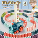 【最大3%OFF】 ドミノトレイン 【3種類からご選択】 おもちゃ ドミノ ブロック 積み木 知育玩具 ドミノ倒し 電車 列車 機関車 自動 サボテン 子ども お子さま 男の子 女の子 小学生 家族で遊べる ファミリートイ ゲーム プレゼント ギフト 贈り物 クリスマス 新品 送料無料