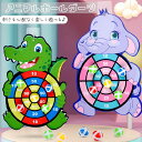【最大3%OFF】 ボールダーツ 【3種からご選択】 ワニ ぞう りす ダーツゲーム おもちゃ 室内遊び 子ども お子さま 男の子 女の子 キッズ ダーツボード...