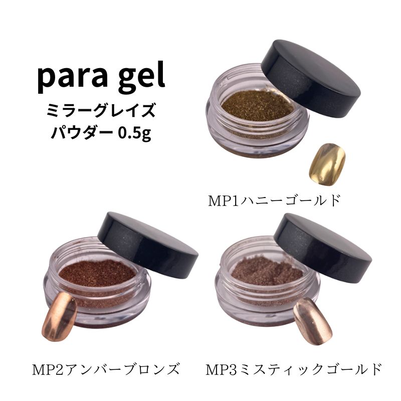 【最大3％OFF】 パラジェル para gel ミラーグレイズパウダー Mirror Glaze  ...