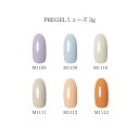【最大3%OFF】 プリジェル PREGEL ミューズ 3g 【6色からご選択】 PGU-M1108からPGU-M1113 リッチジェラートシリーズ トレンド グラデーション 夏ネイル 縮まない 発色が良い マット カラージェル ネイルカラー ソフトジェル ソークオフ ジェルネイル セルフ 新品 送料無料