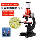 【最大3%OFF】 子供用顕微鏡 小学生 子供 こども顕微鏡 顕微鏡セット100X-1200X 光学ズーム LED照明 LEDライト フォーカス調整 100倍 ...