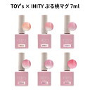 【最大3%OFF】 TOY's × INITY ぷる桃マグ 7ml 【6色からご選択】 T-PM01からT-PM06 マグネットジェル マグネットネイル マグジェル 磁石 ラメ グリッター 肌なじみ 微粒子 カラージェル ソフトジェル ジェルネイル セルフネイル ピンク トイズバイアイニティ 新品 送料無料