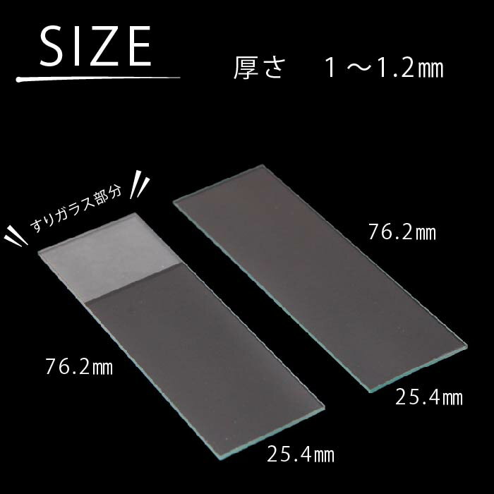 Lエルの【最大3％OFF】 顕微鏡 スライドガラス 50枚入り 【2種類からご選択】 カバーガラス24mm×24mm100枚付属 プレパラート メモ書き用すりガラス 書き込みできる 角ガラス マイクロスコープ 微生物 理科 科学 実験 研究 観察 学習 知育 サイエンス 透明 クリア 新品 送料無料｜アングル3