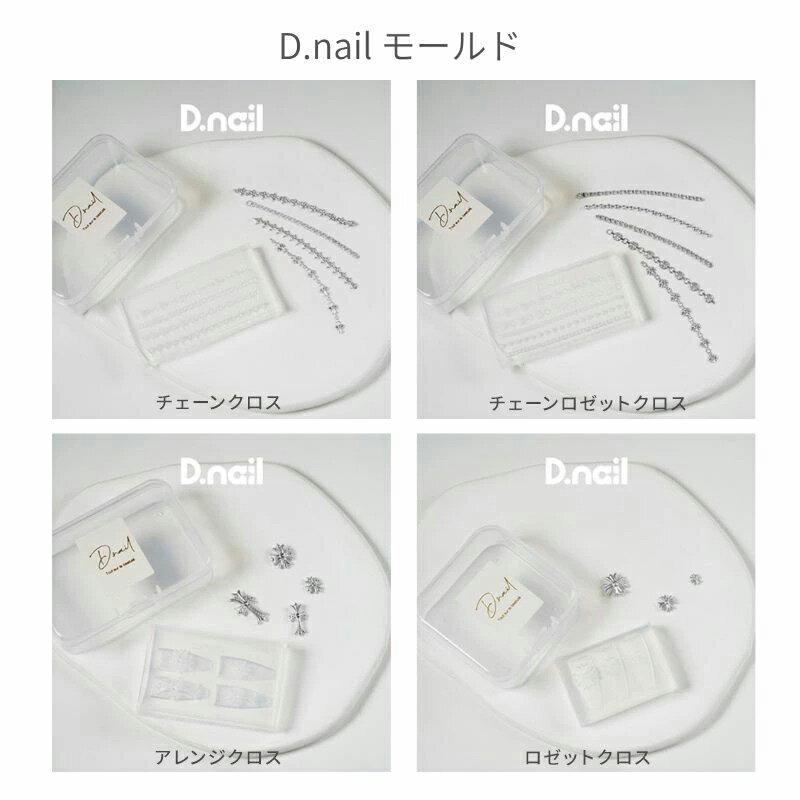 楽天市場】d.nailモールド クロスの通販