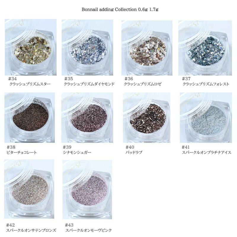 【最大3％OFF】 ボンネイル Bonnail adding Collection 0.6g 1.7g 【10種類からご選択】 #34 #35 #36 #..