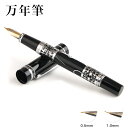 【最大3%OFF】 万年筆 ブラック 【2種類からご選択】 0.5mm 1.0mm ニブ 中字 細字 コンバーター式 書きやすい 文房具 シック 重厚 知的 上...
