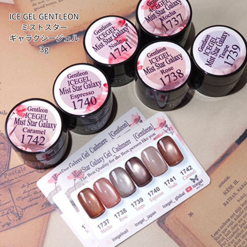 【最大3％OFF】 ICE GEL GENTLEON ミストスターギャラクシージェル 3g 【6色からご選択】 1737-1742 カ..